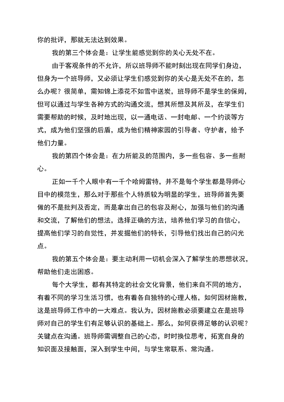 班导师工作总结_第3页