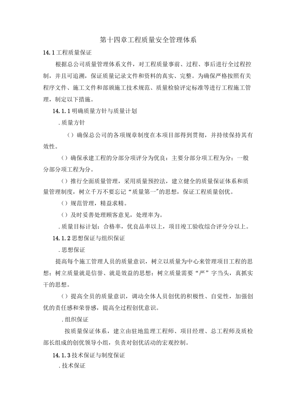 工程质量安全管理体系_第1页