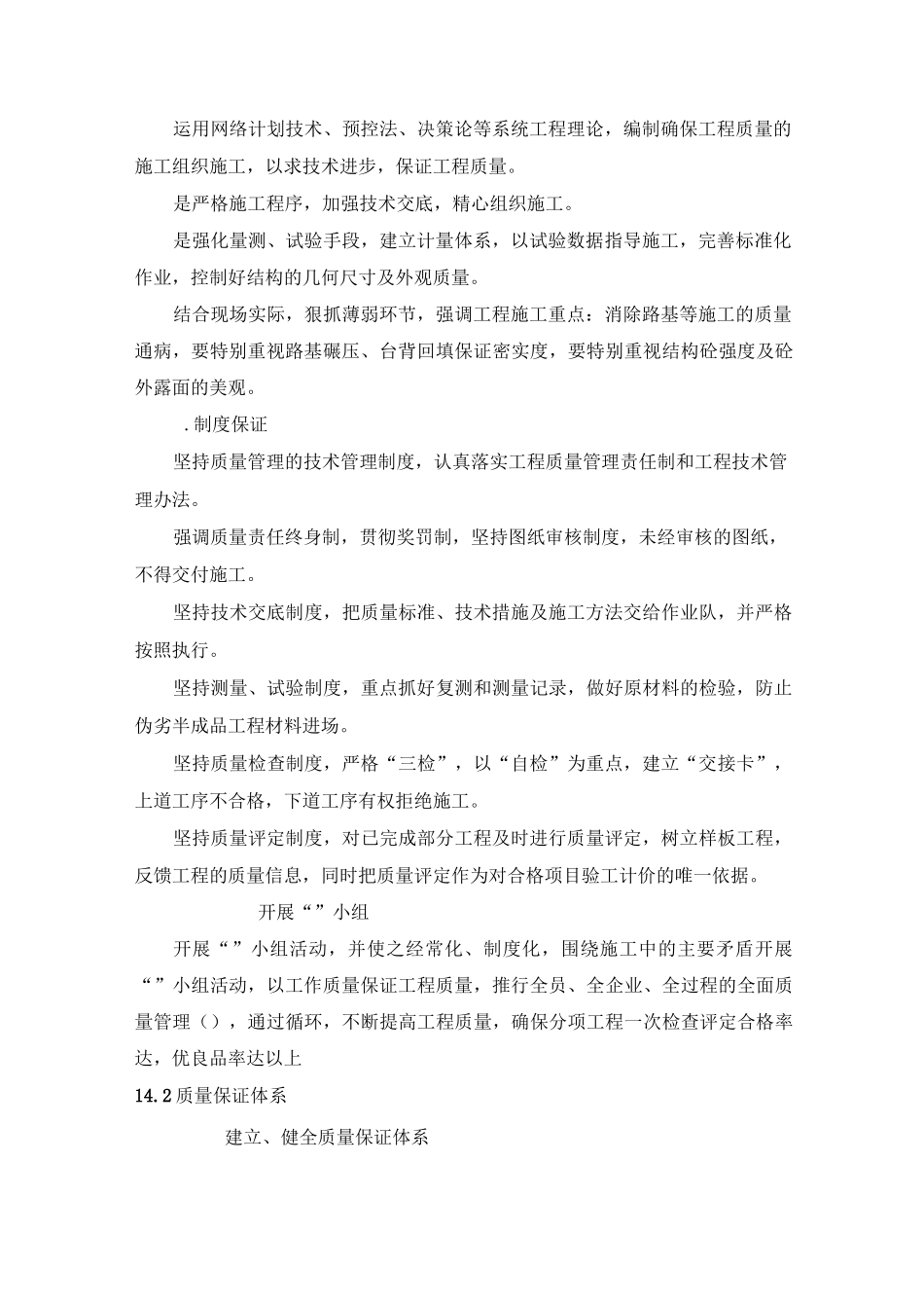 工程质量安全管理体系_第2页