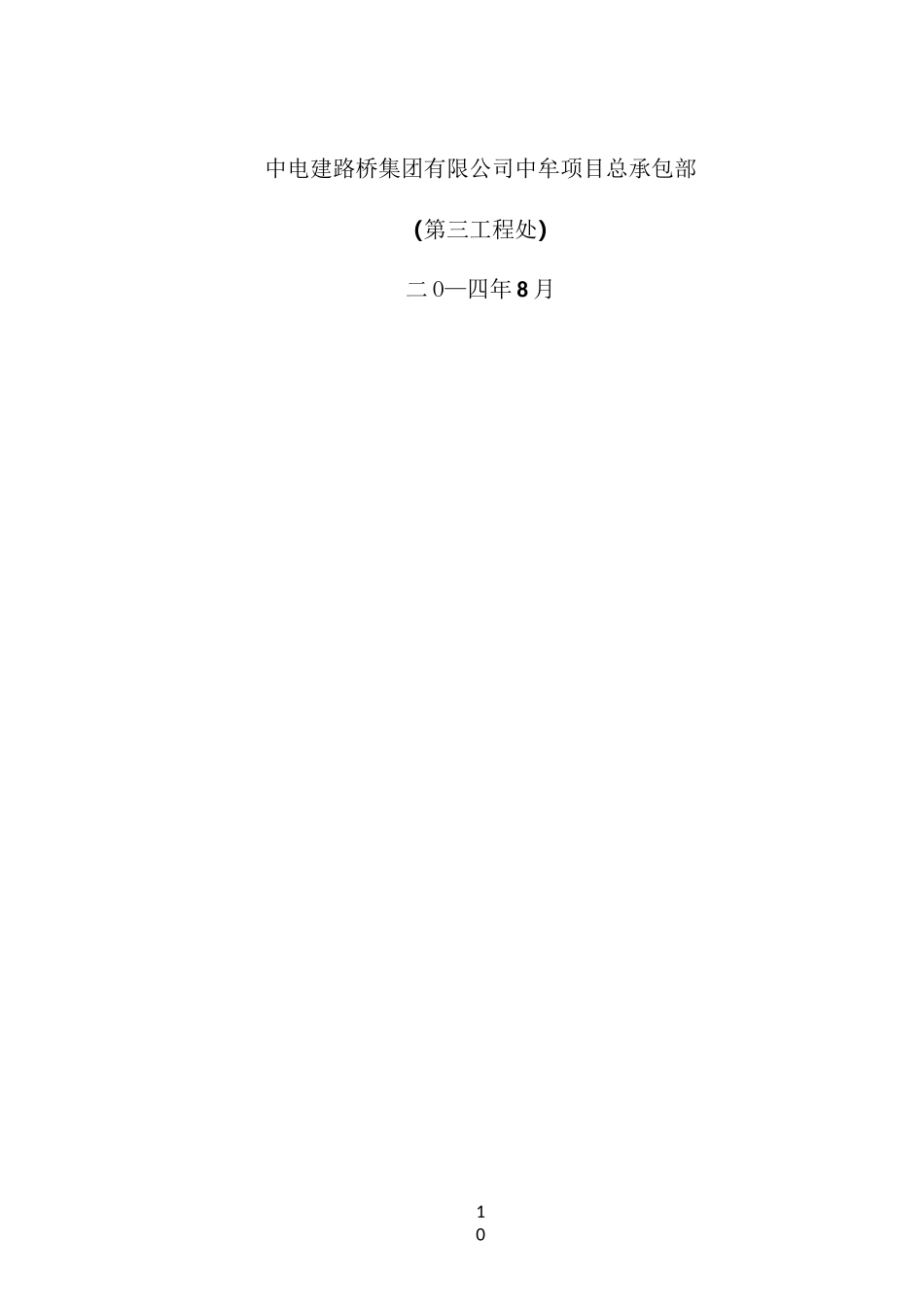二次倒运施工方案_第2页