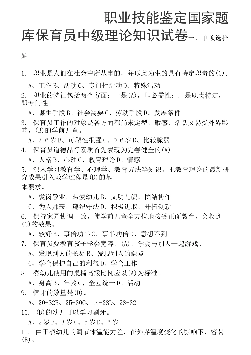保育员理论试题及答案_第1页
