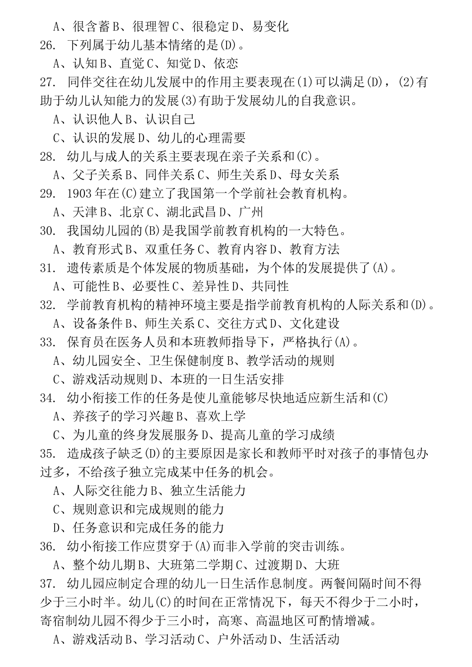 保育员理论试题及答案_第3页