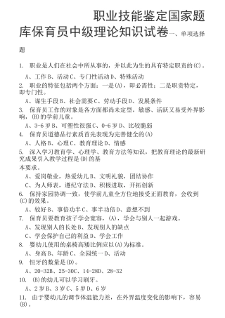 保育员理论试题及答案