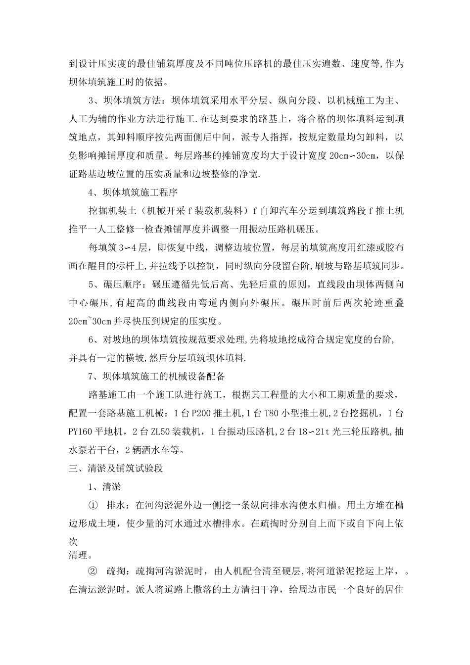 土石方填筑坝体施工方案_第3页