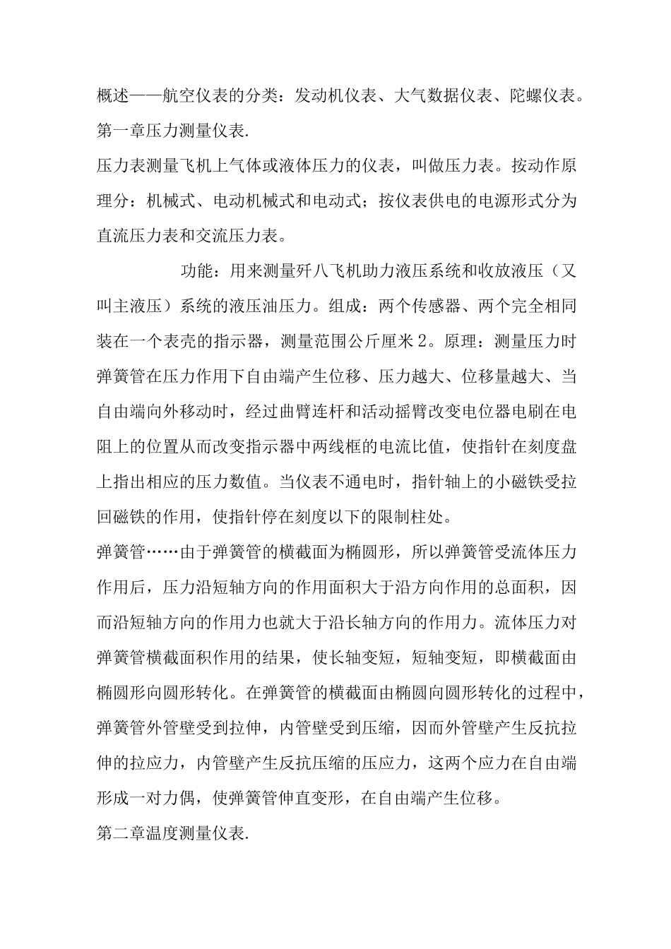 航空仪表基本知识汇总_第1页