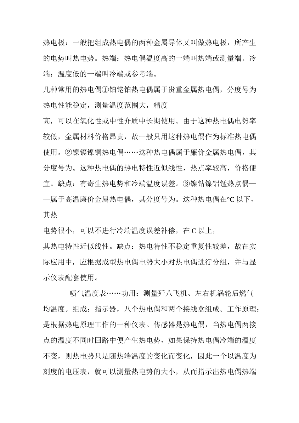 航空仪表基本知识汇总_第2页