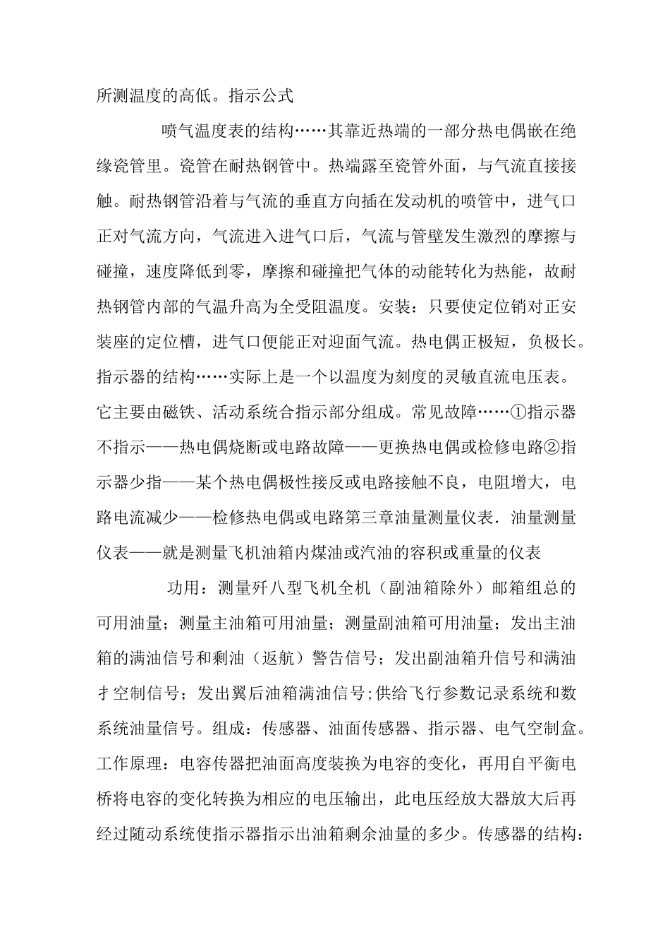 航空仪表基本知识汇总_第3页