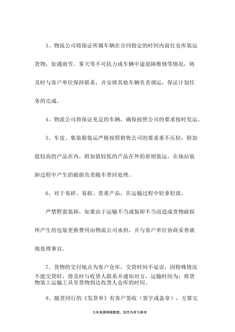 货物运输服务承诺书_第2页