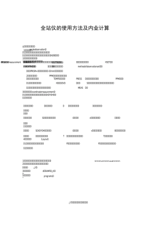 全站仪的使用方法及内业计算