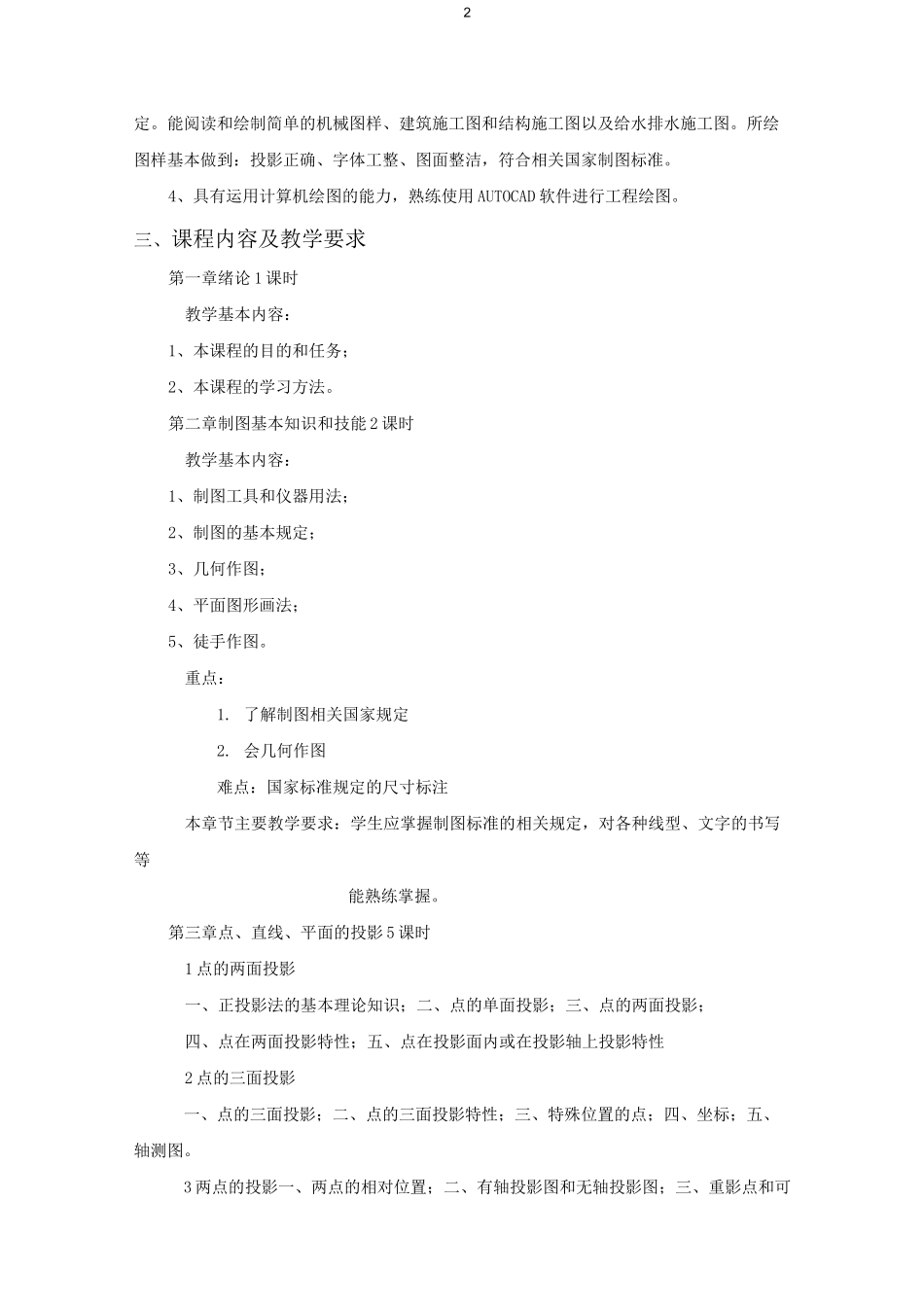 建筑制图教学大纲_第2页