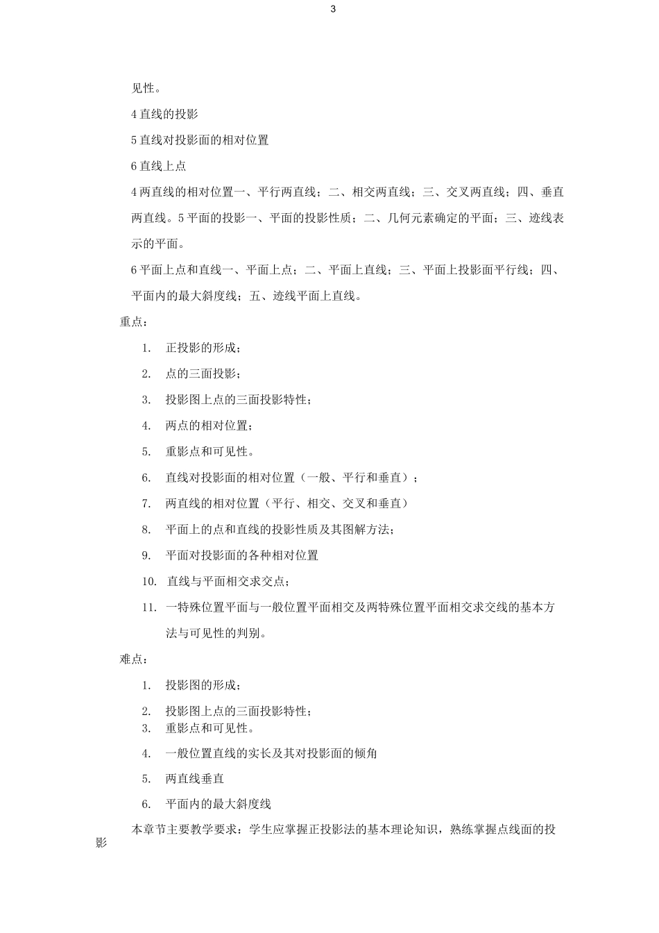 建筑制图教学大纲_第3页