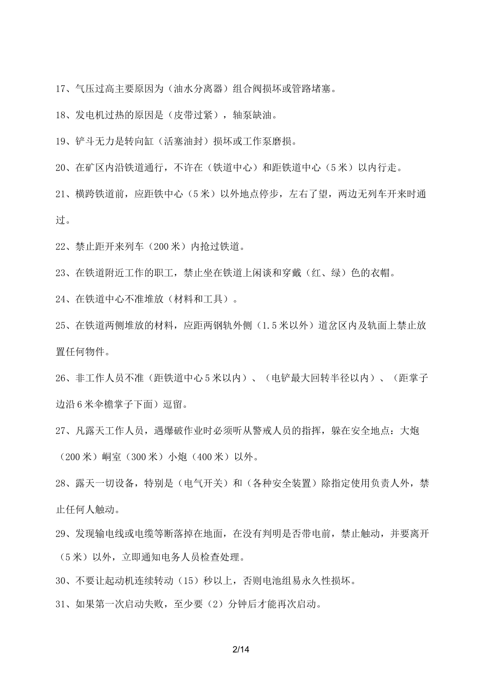 装载机司机安全考试模拟题目_第2页