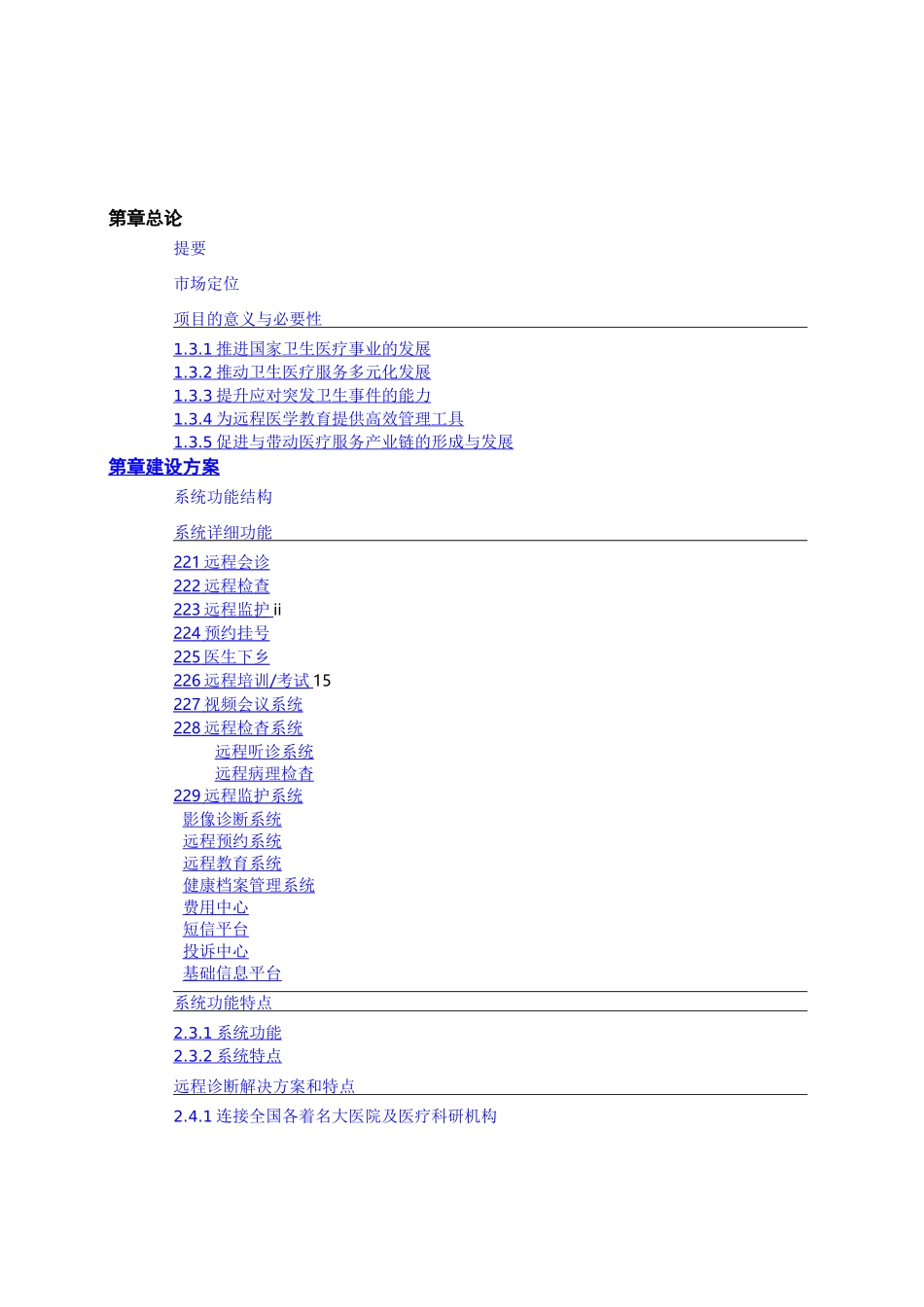 医院远程会诊系统设计_第2页