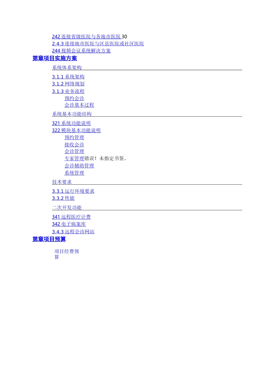 医院远程会诊系统设计_第3页