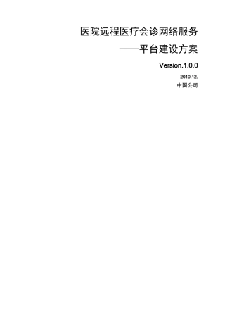 医院远程会诊系统设计