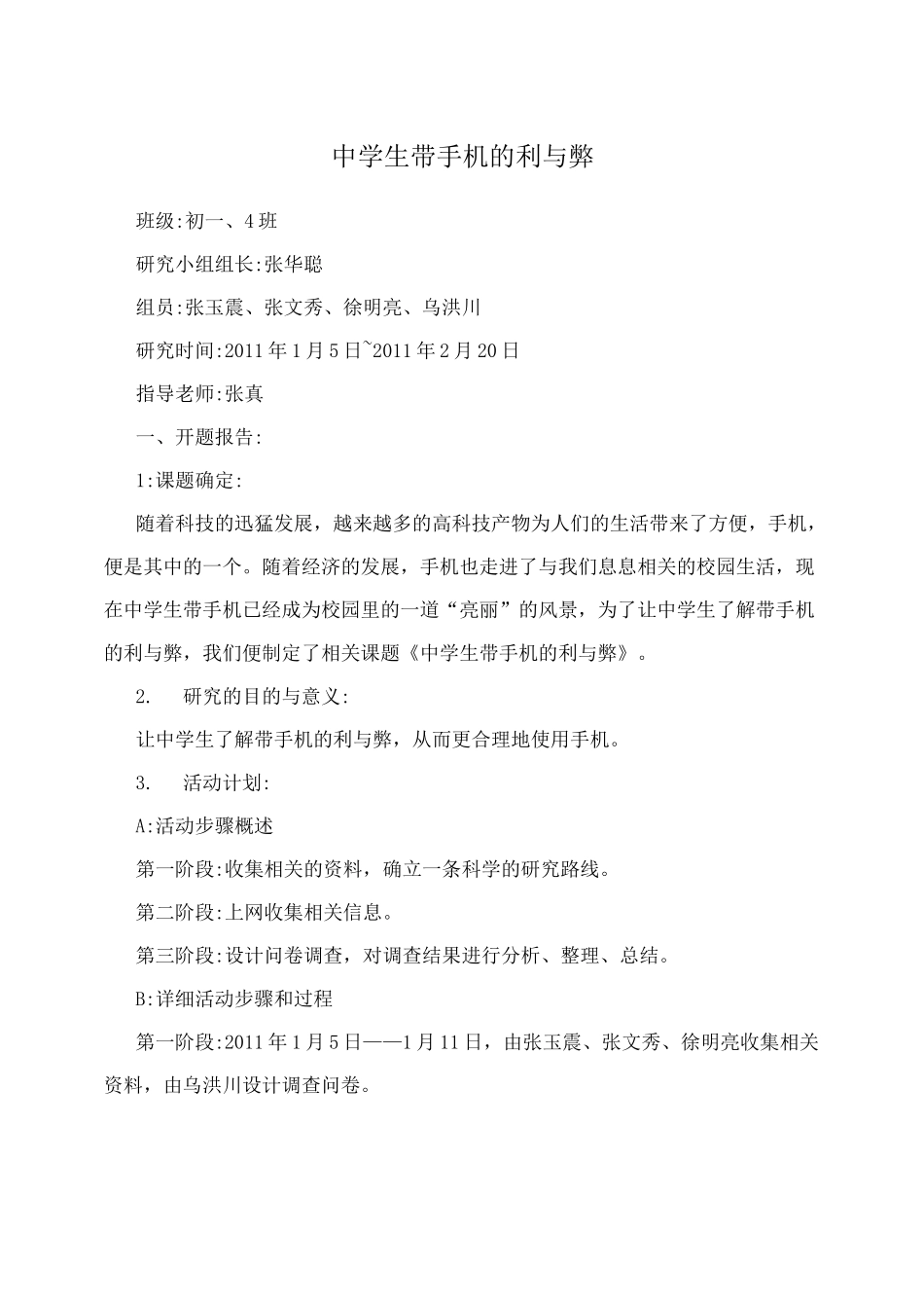 中学生带手机的利与弊_第1页