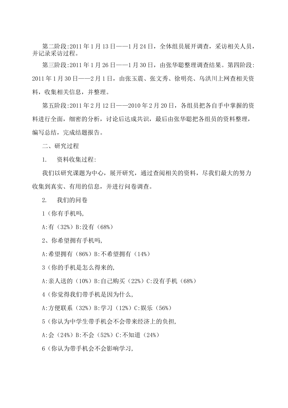 中学生带手机的利与弊_第2页