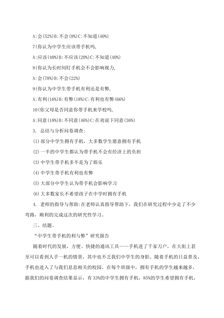 中学生带手机的利与弊_第3页