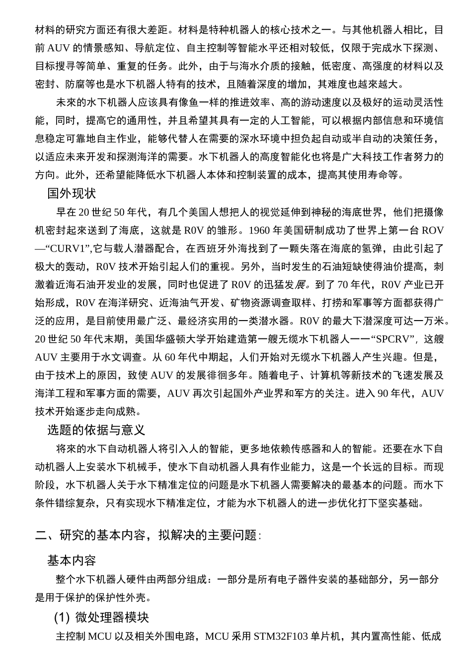 水下机器人深度调节装置设计开题报告_第3页