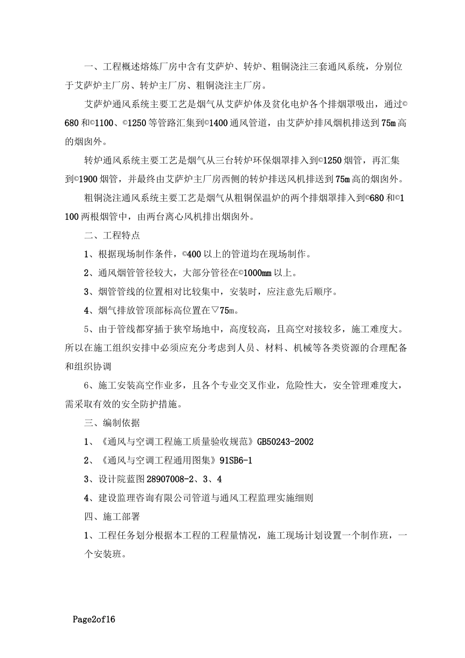 烟气管道施工方案._第2页