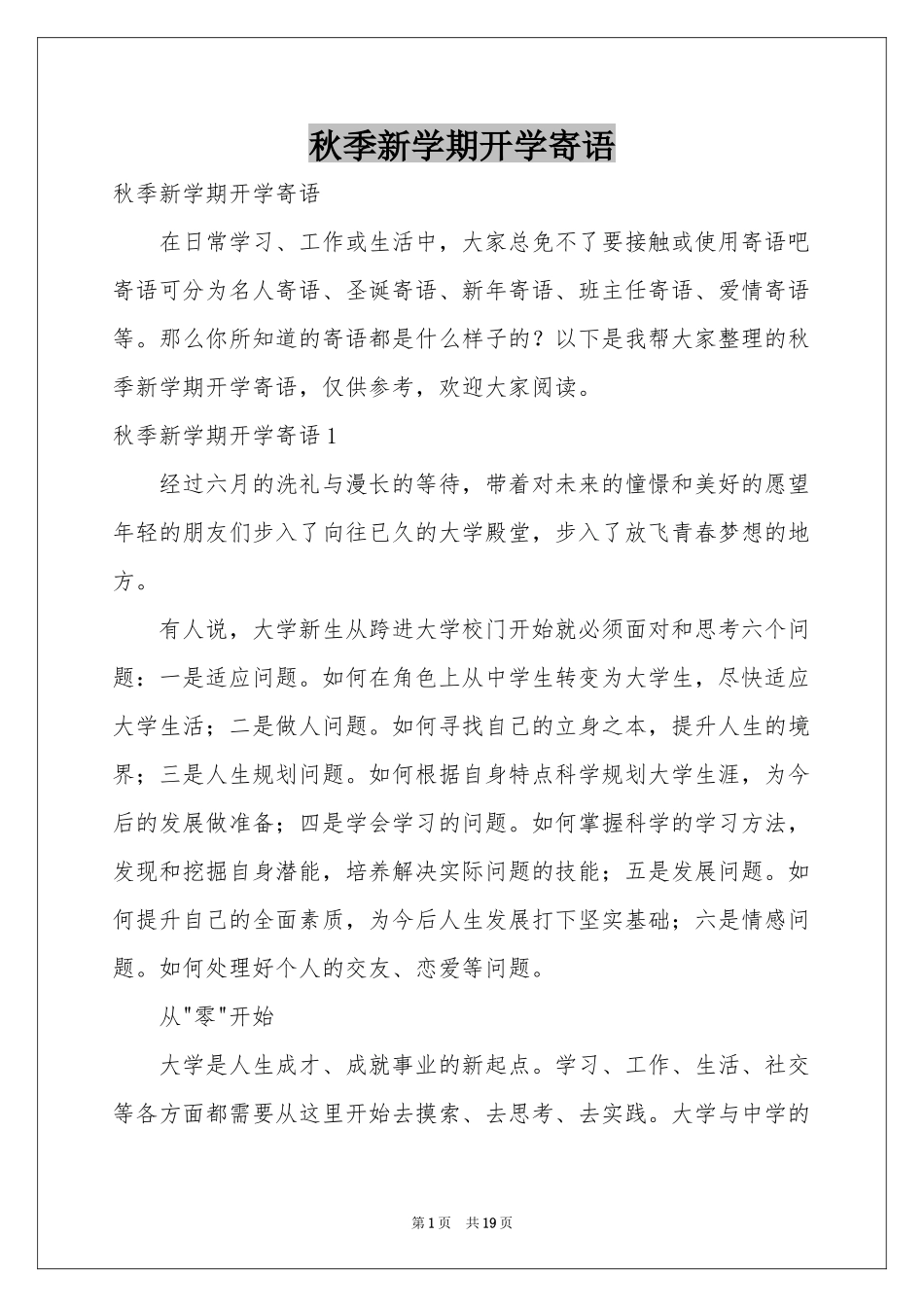 秋季新学期开学寄语_第1页