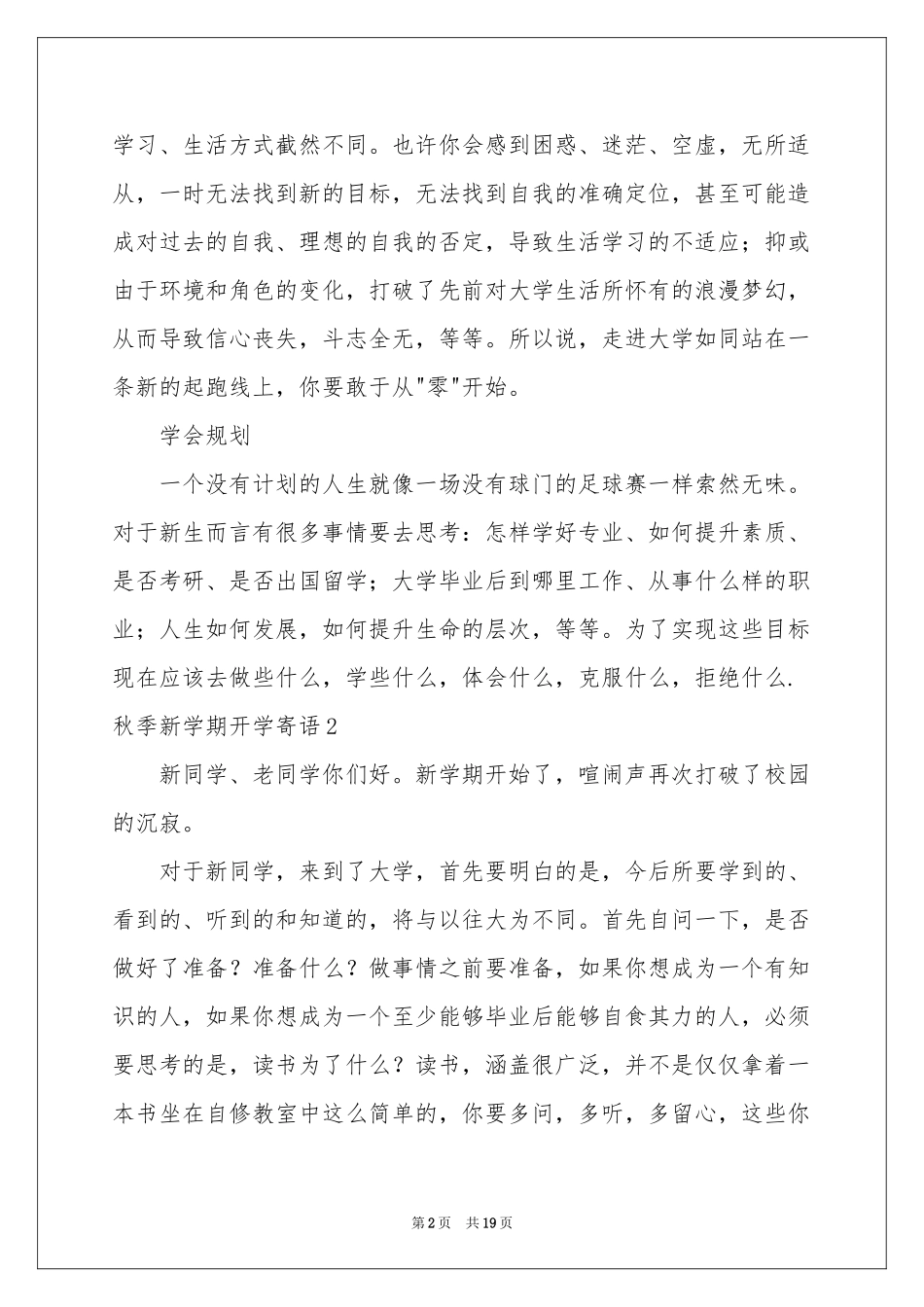 秋季新学期开学寄语_第2页