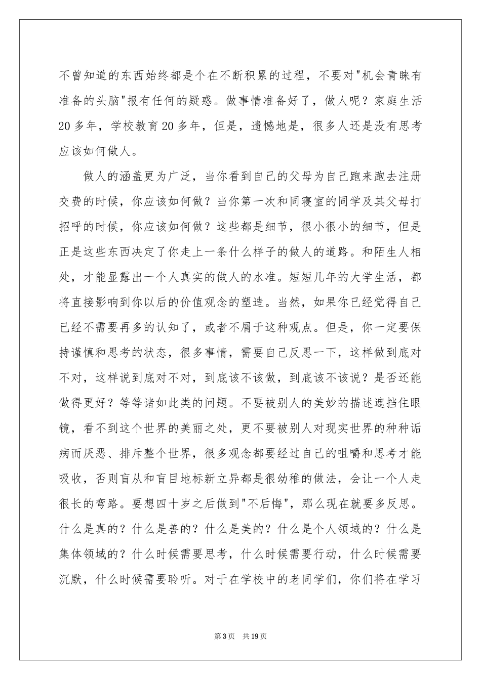 秋季新学期开学寄语_第3页