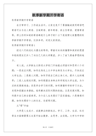 秋季新学期开学寄语