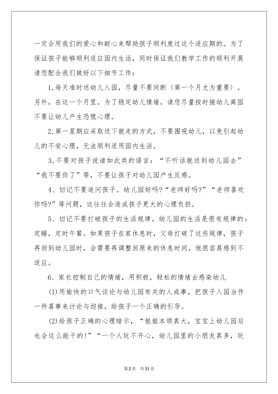 秋季幼儿园开学寄语_第2页