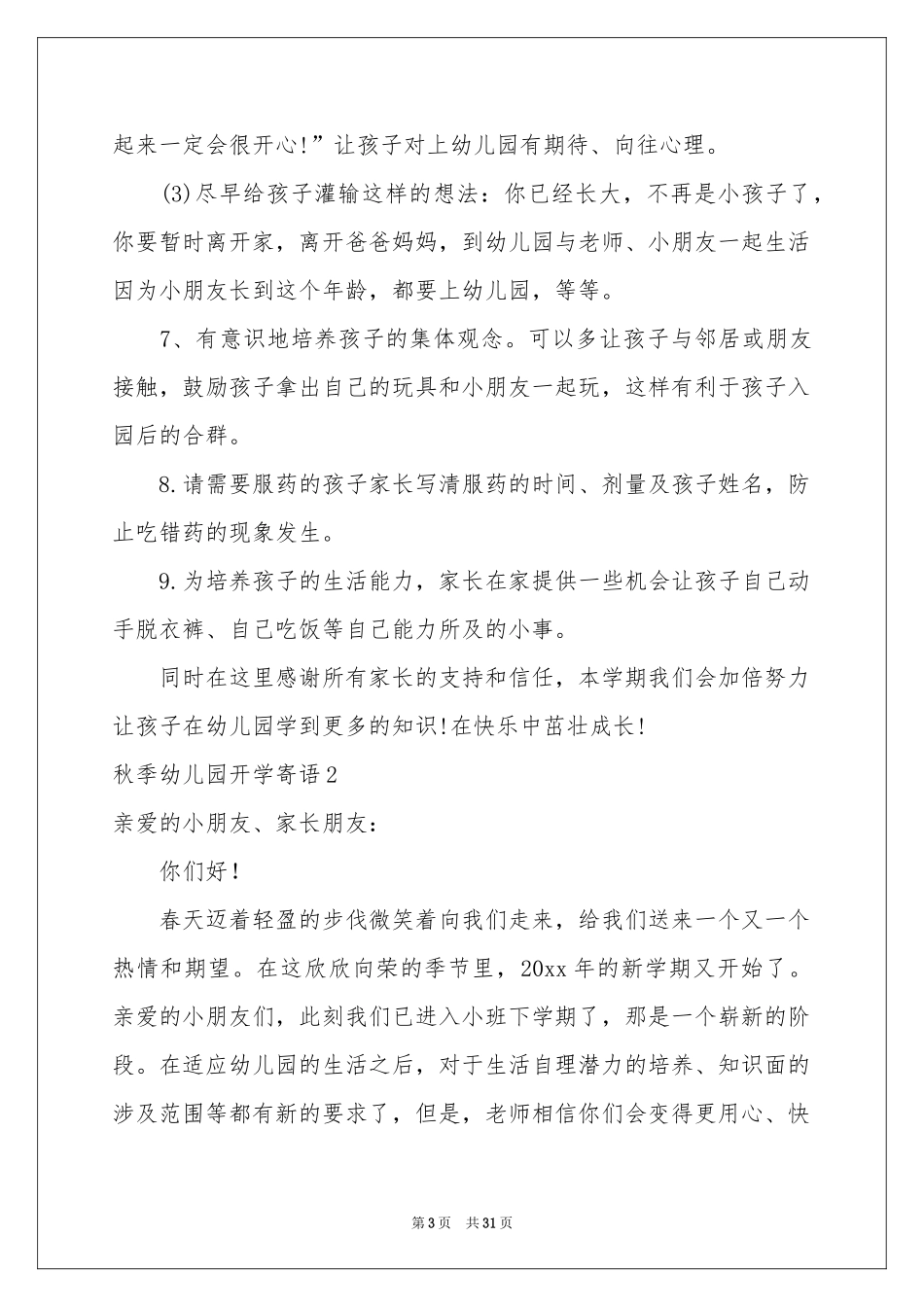 秋季幼儿园开学寄语_第3页
