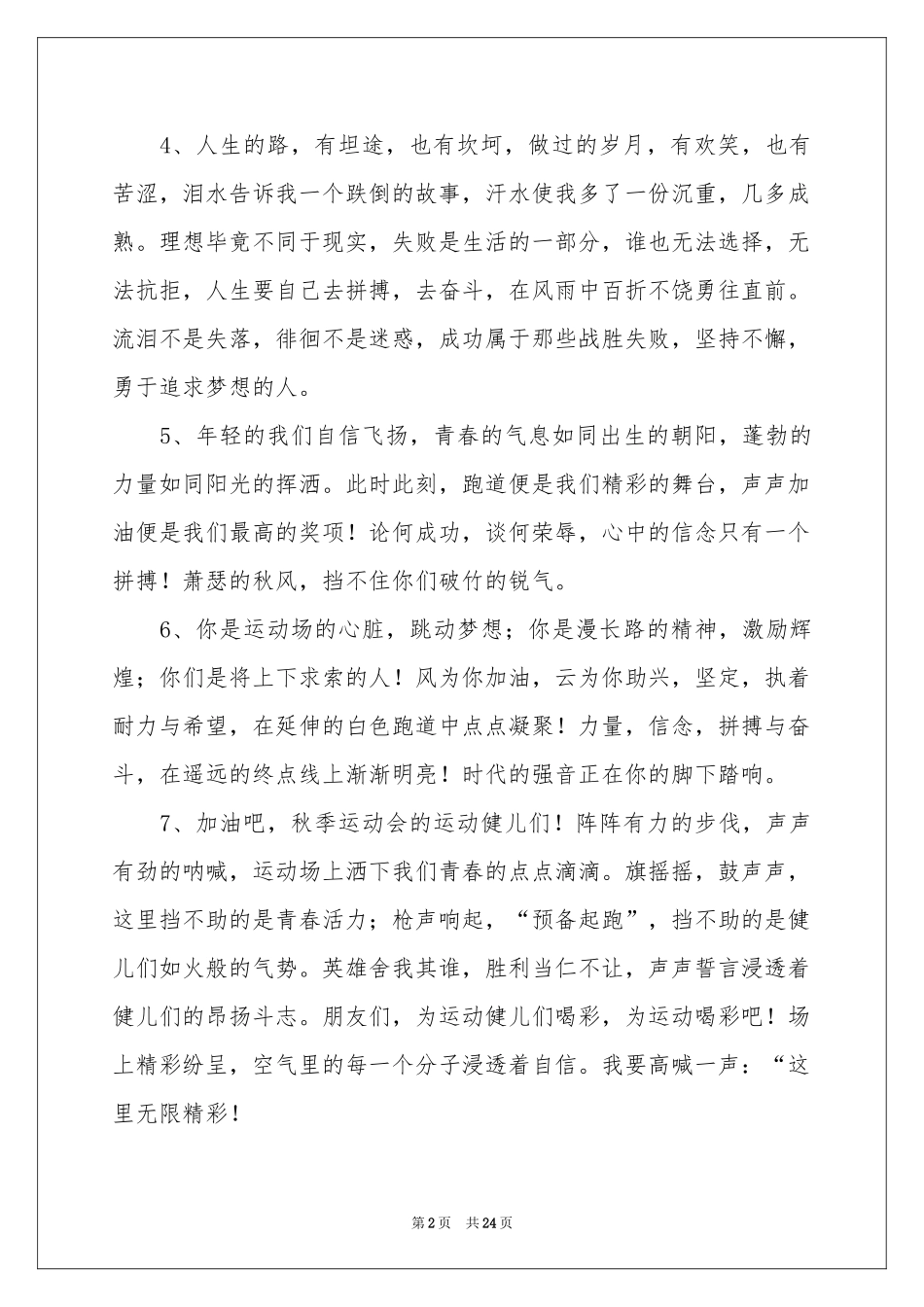 秋季学生运动会的加油稿_第2页