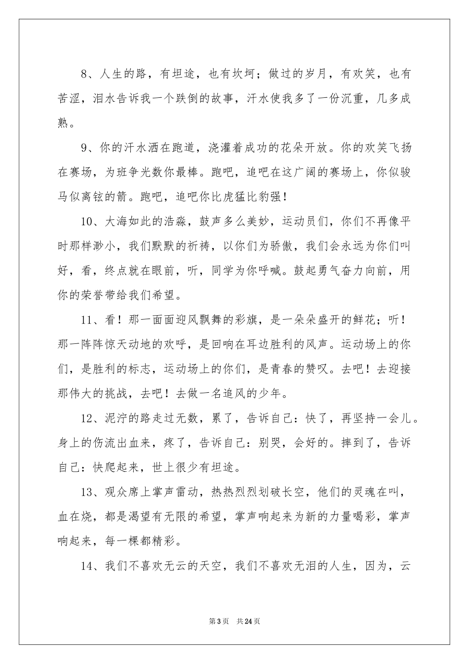 秋季学生运动会的加油稿_第3页