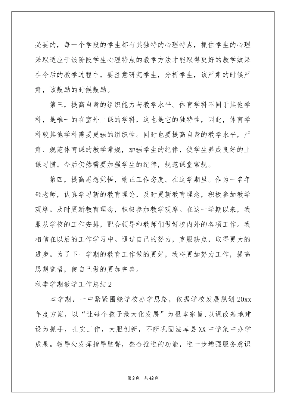 秋季学期教学工作参考总结_第2页