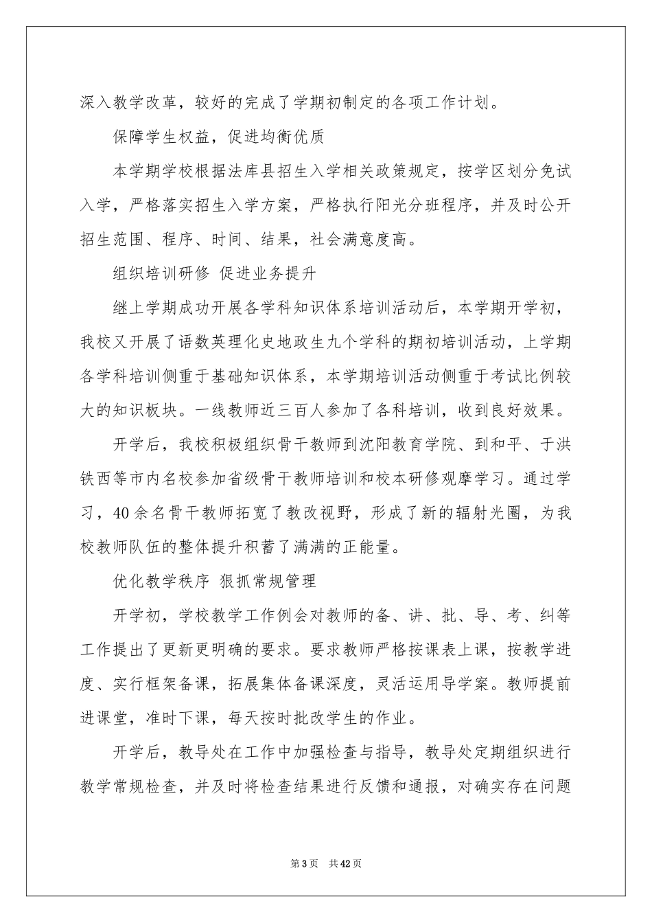 秋季学期教学工作参考总结_第3页