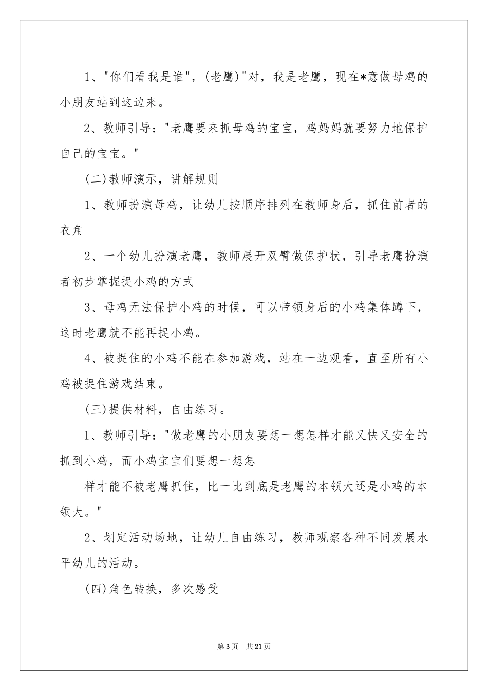 秋季学前班教学参考计划7篇_第3页