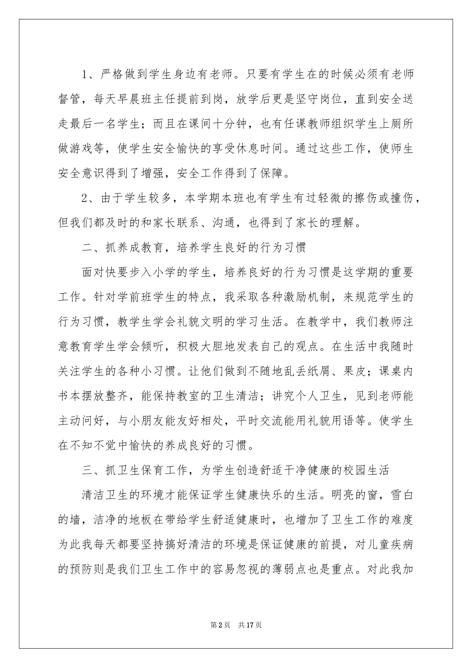 秋季学前班工作参考总结_第2页