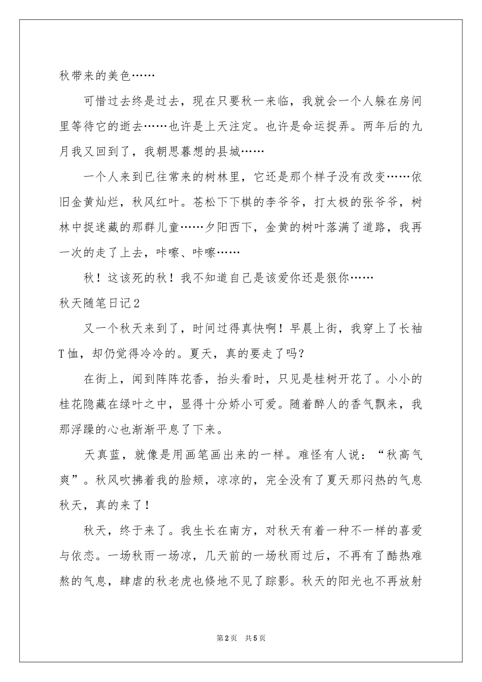 秋天随笔日记_第2页