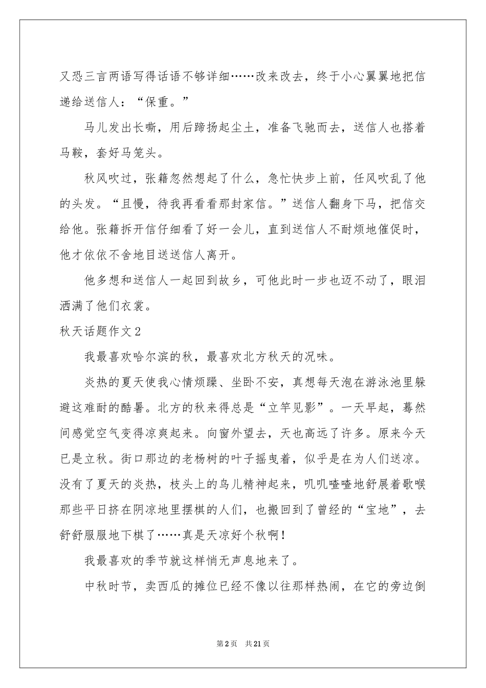 秋天话题作文通用15篇_第2页