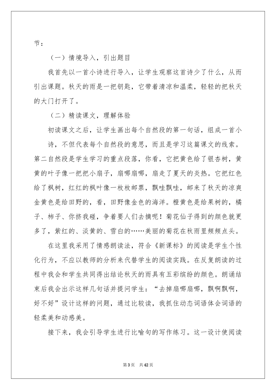 秋天的雨说课稿范本汇编十篇_第3页