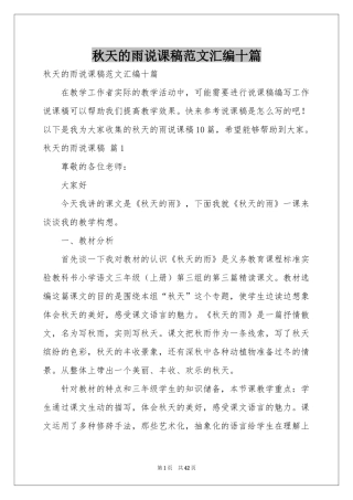 秋天的雨说课稿范本汇编十篇