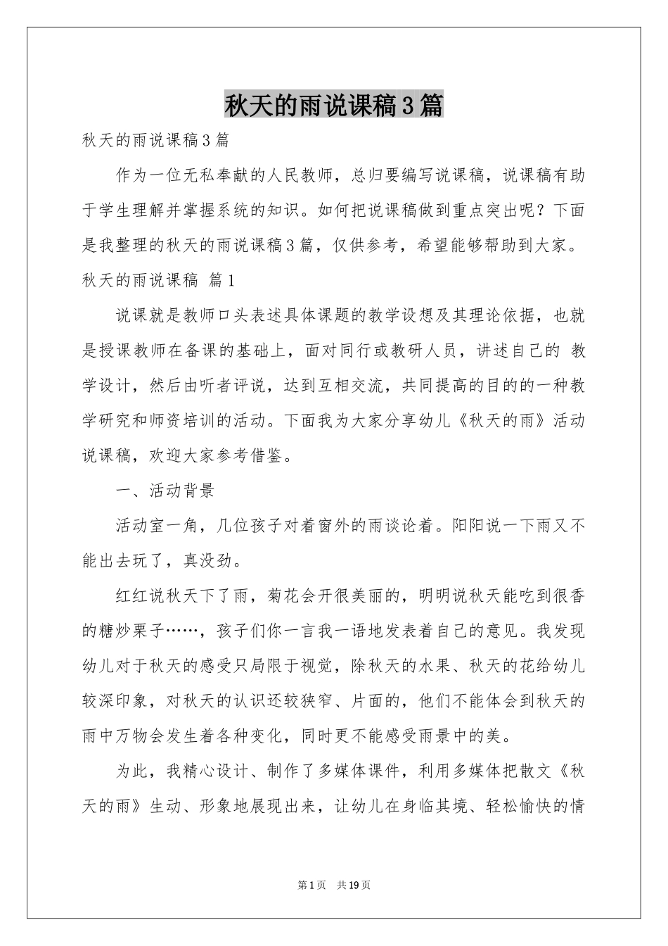 秋天的雨说课稿3篇_第1页