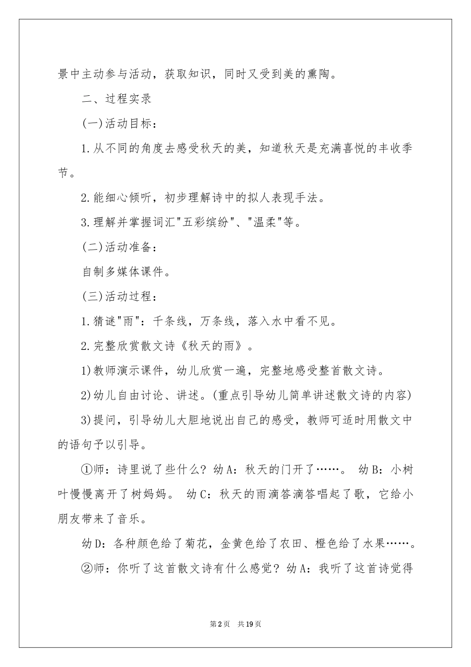 秋天的雨说课稿3篇_第2页