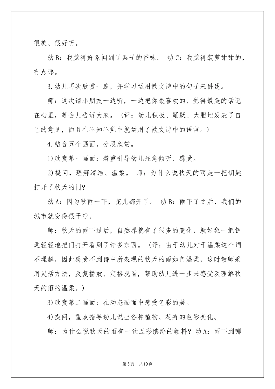 秋天的雨说课稿3篇_第3页