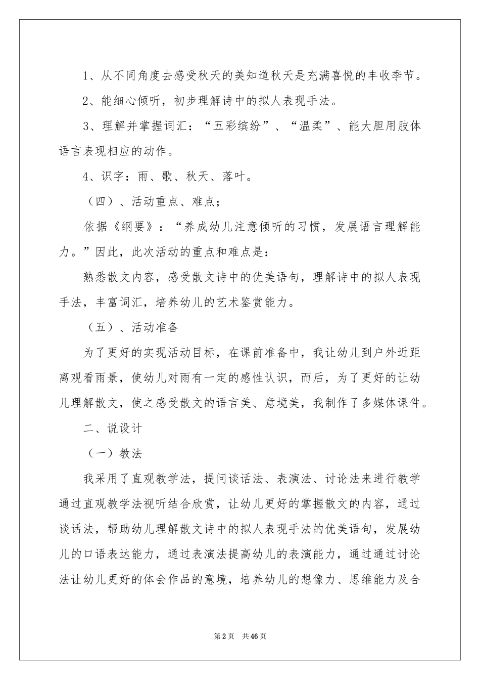 秋天的雨说课稿锦集10篇_第2页