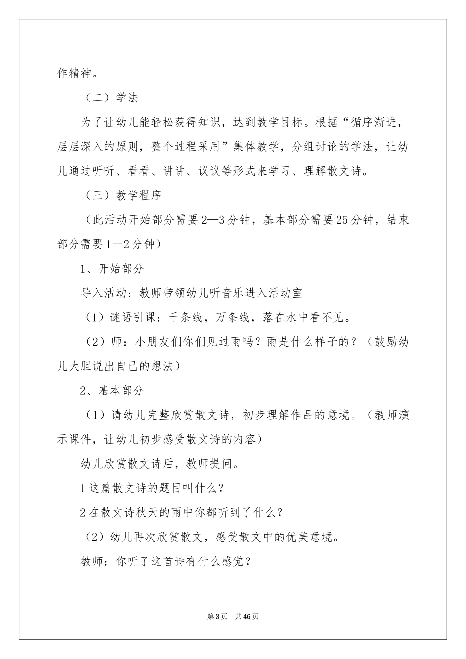 秋天的雨说课稿锦集10篇_第3页