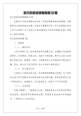 秋天的雨说课稿锦集10篇