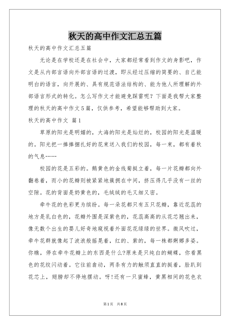 秋天的高中作文汇总五篇_第1页
