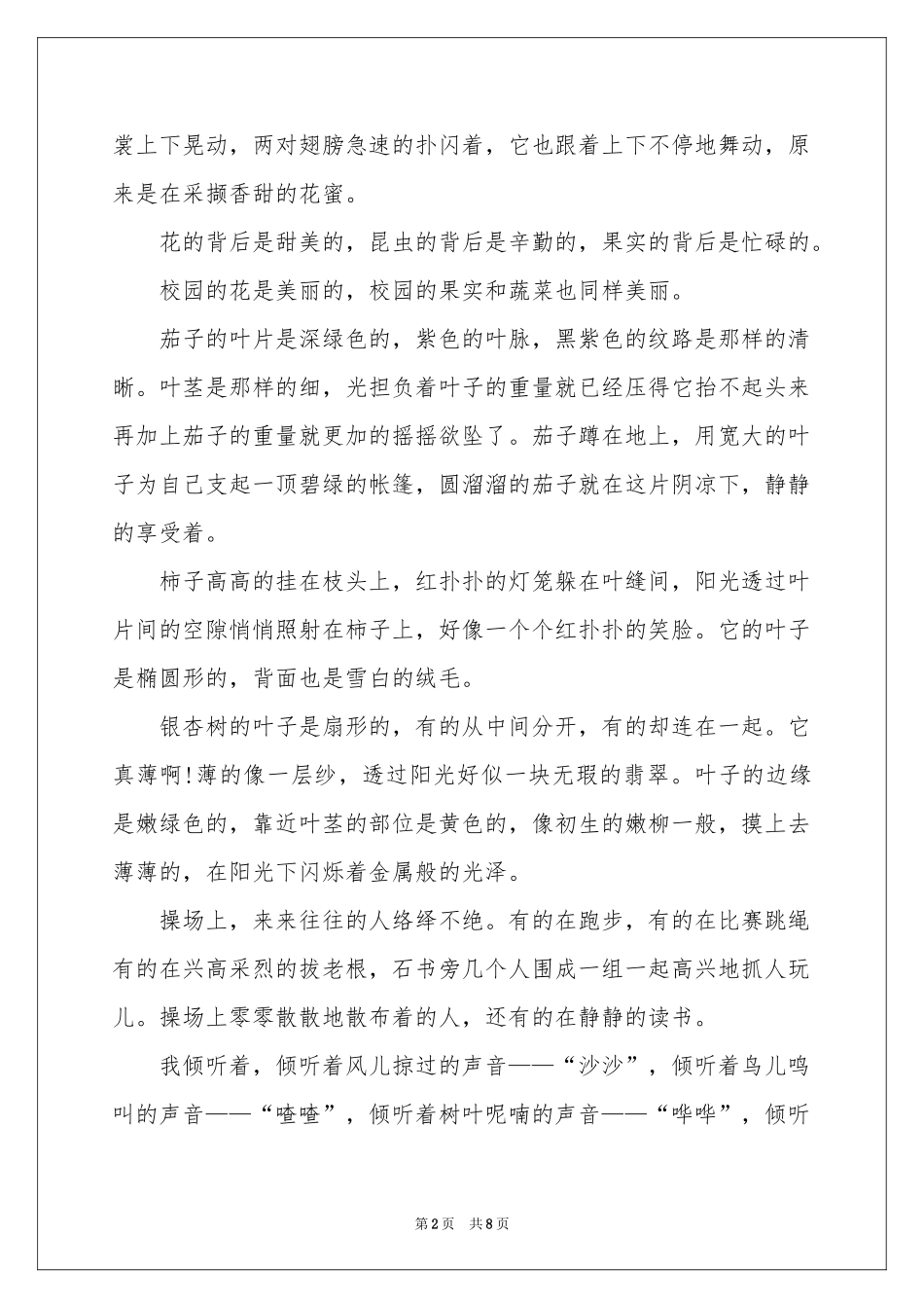 秋天的高中作文汇总五篇_第2页