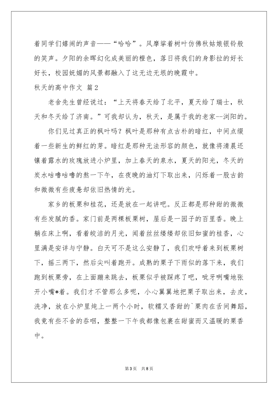 秋天的高中作文汇总五篇_第3页