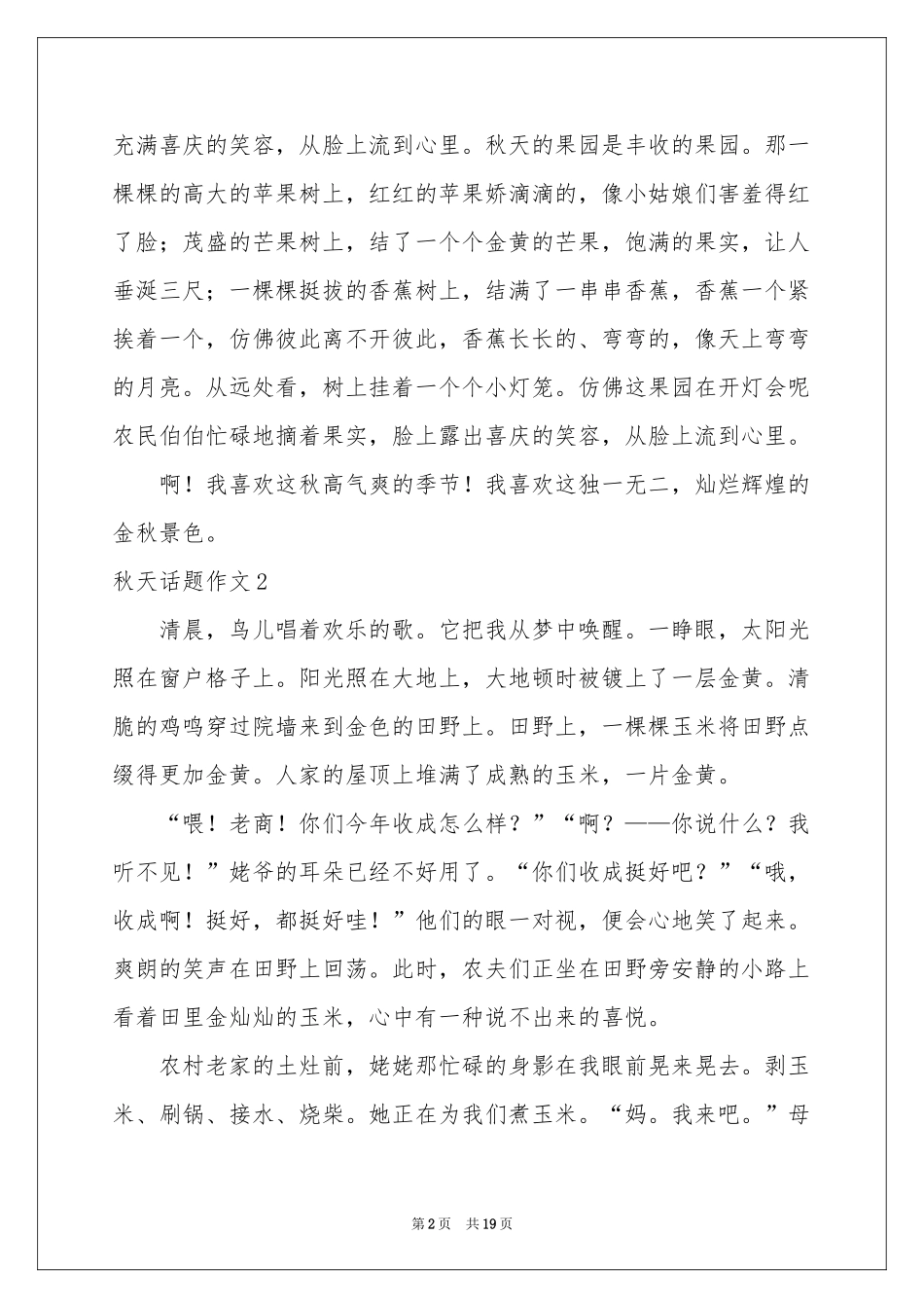 秋天话题作文(集锦15篇)_第2页